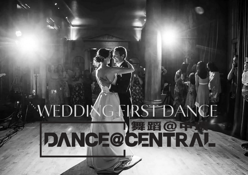 Dance@Central 香港新人 First Dance 婚禮舞蹈